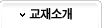 교재소개